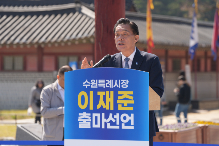 이재준 수원시장이 8일 화성행궁 광장에서 기자회견을 열고 민선 9기 수원특례시장 재선 출마를 공식 선언하고 있다. 이재준 측 제공