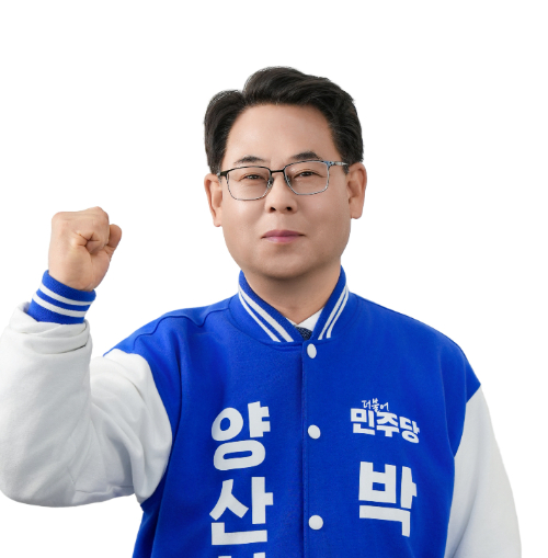 더불어민주당 박대조 양산시장 예비후보. 박대조 후보 선대위 제공 