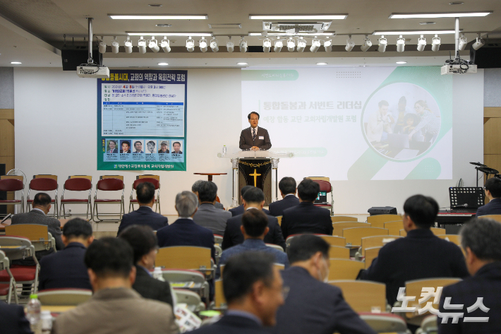 '통합돌봄시대 교회의 역할과 목회 전략' 포럼이 8일 익산 기쁨의교회에서 열렸다. 최화랑 기자