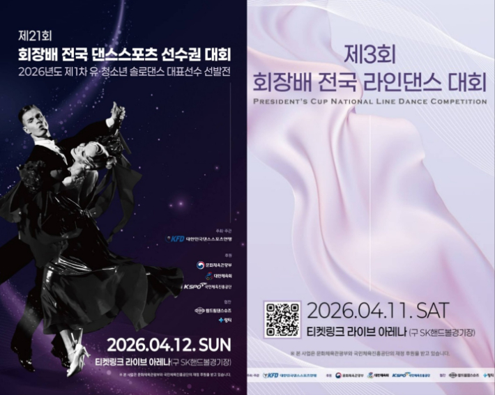 댄스스포츠 선수권(사진 왼쪽)과 전국 라인댄스 대회의 홍보 포스터. 대한민국댄스스포츠연맹 제공