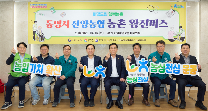 7일 산양농협 농촌 왕진버스. 경남농협 제공 