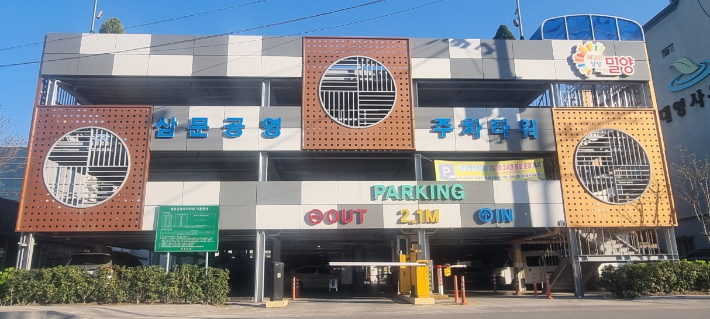 삼문공영주차타워 모습. 밀양시 제공 