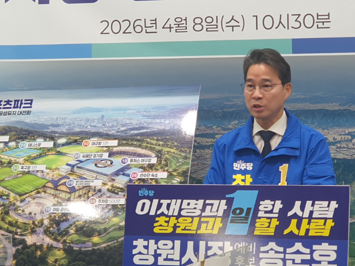 더불어민주당 송순호 창원시장 예비후보. 송순호 후보 선대위 제공