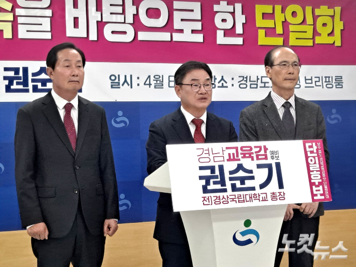 권순기 경남교육감 예비후보가 8일 경남교육청 브리핑룸에서 기자회견을 열고 있다. 송봉준 기자