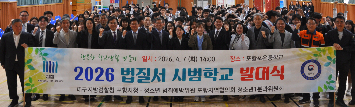 법무부 청소년 범죄예방위원 포항지역협의회 제공