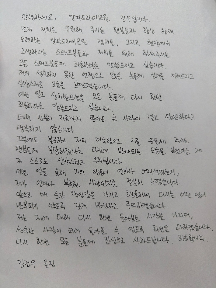 김건우 자필 편지