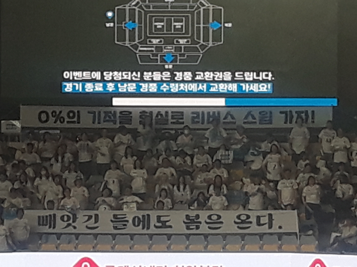 8일 현대캐피탈 관중석에 설치된 '빼앗긴 들에도 봄은 온다'는 문구의 현수막. 노컷뉴스  