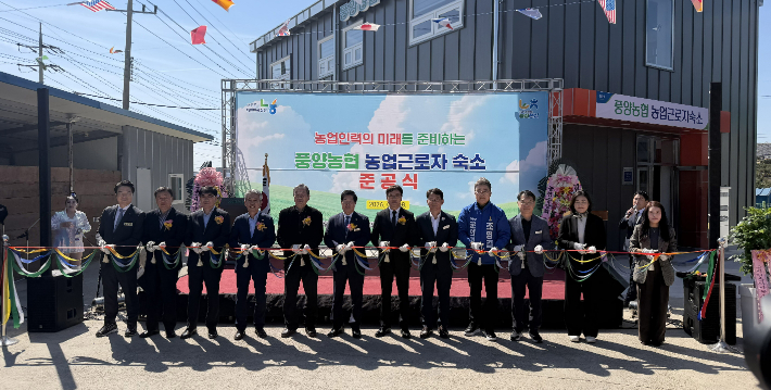 전라남도는 8일 고흥군에서 공영민 고흥군수, 이광일 농협중앙회 전남본부장, 전남도 관계자, 고흥 주민 등 100여 명이 참석한 가운데 농업근로자 기숙사 준공식을 개최했다. 전라남도 제공  