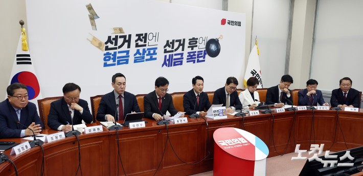 국민의힘 최고위원회의