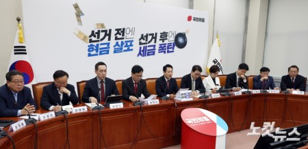 국민의힘 최고위원회의