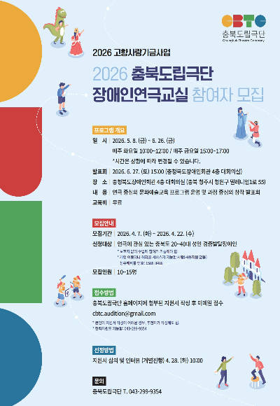 충북도립극단 제공