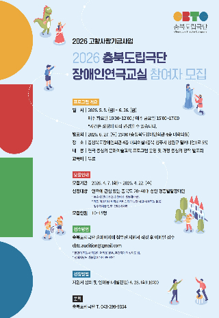 충북도립극단 제공