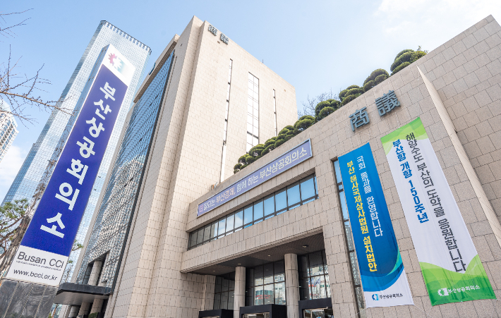부산상공회의소 전경. 자료사진