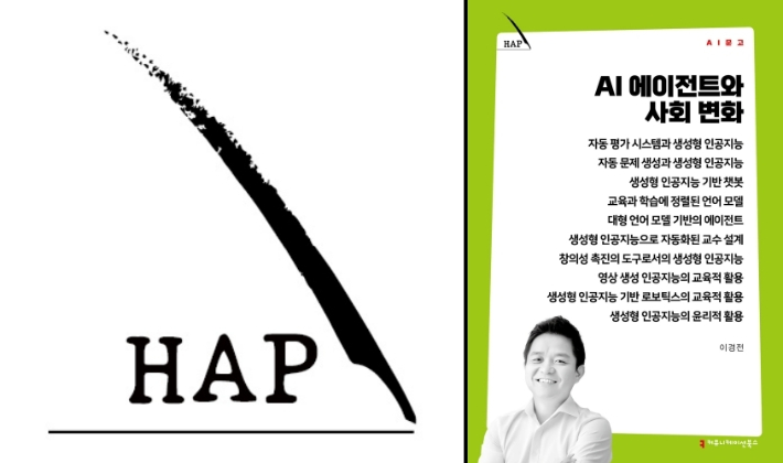 '인간 저술 출판물(HAP·Human Authored Publication)' 보증 마크. 커뮤니케이션북스 제공