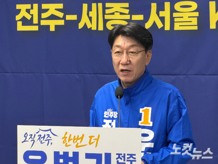 우범기 더불어민주당 전북 전주시장 예비후보. 남승현 기자