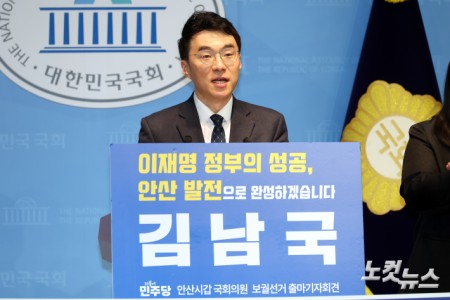 김남국, 안산갑 국회의원 보궐선거 출마 선언