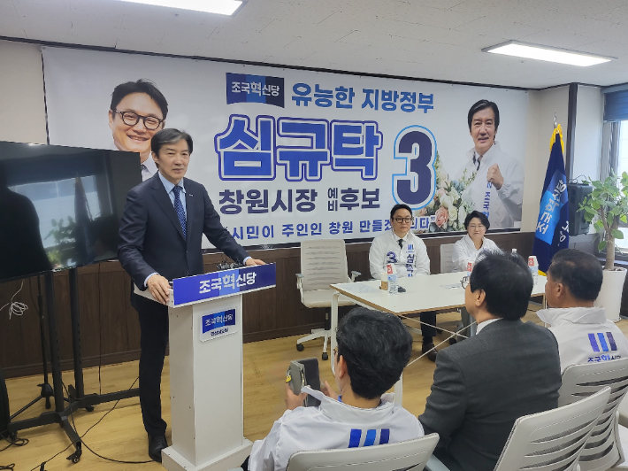 심규탁 창원시장 후보 선거사무소 개소식을 찾은 조국 조국혁신당 대표. 조국혁신당 경남도당 제공 