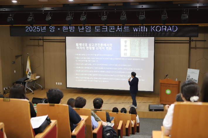 지난해 열린 제1회 양·한방 난임 토크콘서트에서 경주 대추밭백한의원 백진호 원장이 강연을 진행하고 있다. 공단 제공