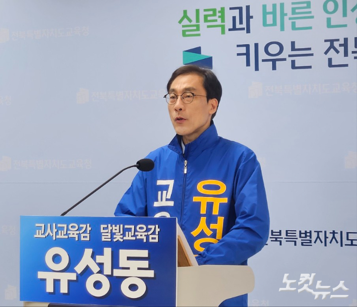 유성동 전북교육감 예비후보. 김대한 기자