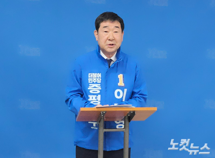 이재영 증평군수 예비후보. 임성민 기자