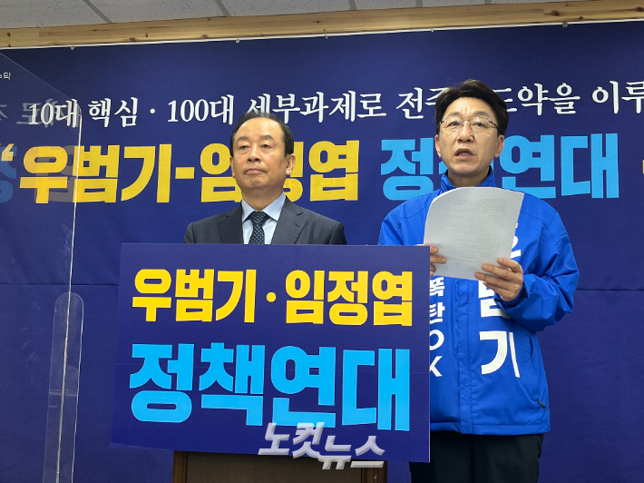 민선 8기 지방선거 당시 우범기 전주시장 예비후보(오른쪽)와 임정엽 전 완주군수. 남승현 기자