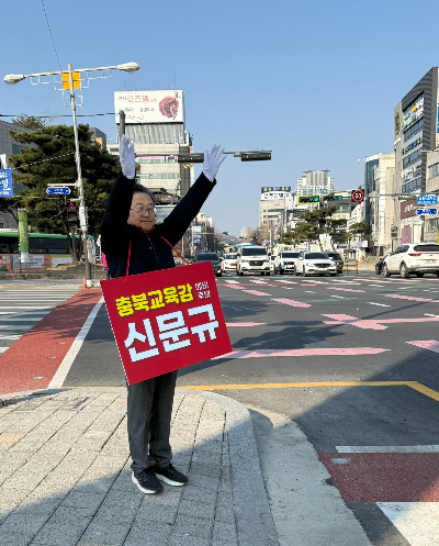 신문규 예비후보 제공
