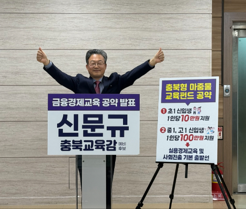 신문규 예비후보 제공