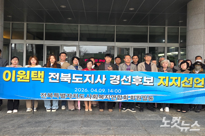 전북사회복지연합회는 9일 전북도의회 앞에서 기자회견을 열어 이원택 민주당 전북지사 경선 후보에 대한 지지 선언을 했다. 최명국 기자