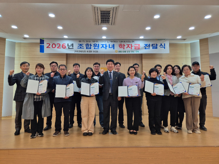 방어진농협은 9일 본점에서 '2026년 조합원자녀 학자금 전달식'을 가졌다. 농협중앙회 울산본부 제공