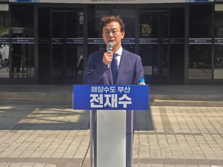 2일 더불어민주당 전재수 의원이 부산시장 선거 출마를 선언했다. 송호재 기자