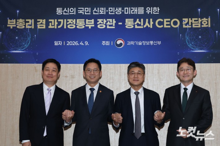 배경훈 부총리 겸 과학기술정보통신 장관과   통신3사 CEO들이 9일 오후 서울 강남구 한국과학기술회관에서 열린 통신3사 CEO간담회 시작 전 기념촬영을 하고 있다. 왼쪽부터 홍범식 LG유플러스 대표, 배 부총리, 정재헌 SK텔레콤 대표, 박윤영 KT대표.