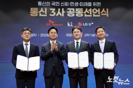 배경훈 부총리 겸 과학기술정보통신부 장관이 9일 서울 강남구 한국과학기술회관에서 열린 통신의 국민 신뢰·민생·미래를 위한 통신3사 공동선언식에서 기념촬영을 하고 있다. 왼쪽부터 정재헌 SK텔레콤 대표, 배 부총리, 박윤영 KT 대표, 홍범식 LG유플러스 대표.