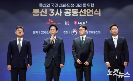 배경훈 부총리 통신3사 공동선언식