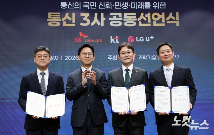 배경훈 부총리 겸 과학기술정보통신부 장관이 9일 서울 강남구 한국과학기술회관에서 열린 통신의 국민 신뢰·민생·미래를 위한 통신3사 공동선언식에서 기념촬영을 하고 있다. 왼쪽부터 정재헌 SK텔레콤 대표, 배 부총리, 박윤영 KT 대표, 홍범식 LG유플러스 대표.