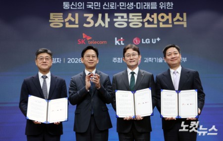 배경훈 부총리 겸 과학기술정보통신부 장관이 9일 서울 강남구 한국과학기술회관에서 열린 통신의 국민 신뢰·민생·미래를 위한 통신3사 공동선언식에서 기념촬영을 하고 있다. 왼쪽부터 정재헌 SK텔레콤 대표, 배 부총리, 박윤영 KT 대표, 홍범식 LG유플러스 대표.