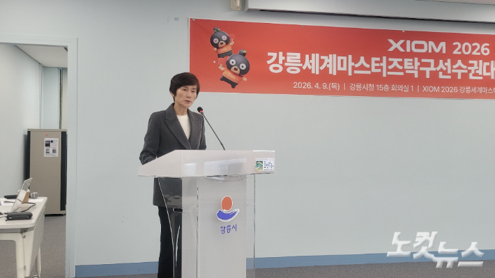 XIOM 2026 강릉세계마스터즈탁구선수권대회의 개요와 준비 현황, 운영 계획을 설명하고 있는 현정화 집행위원장. 전영래 기자