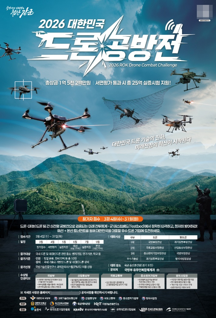 2026 대한민국 드론공방전 포스터. 포천시 제공
