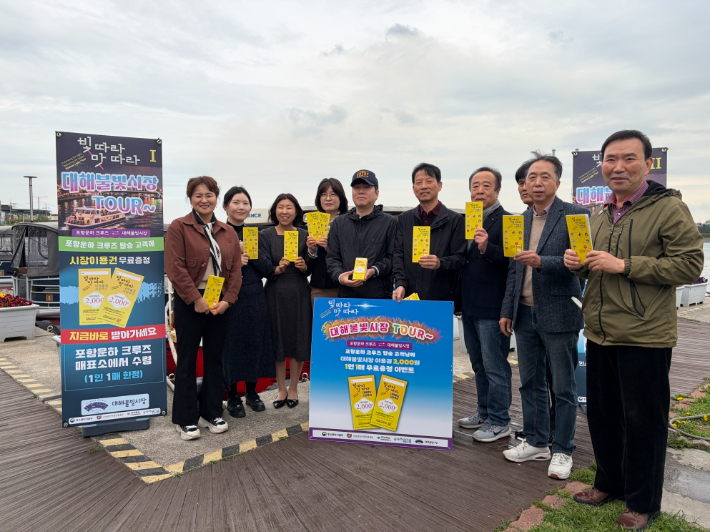 대해불빛시장 상인회와 포항크루즈는 9일 포항크루즈 선착장에서 업무협약 및 이용권 전달식을 가졌다. 포항시 제공