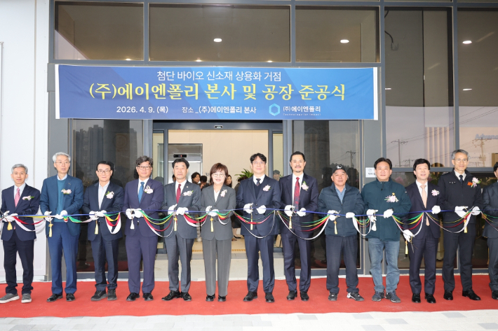 포항시는 9일 북구 흥해읍 포항융합기술산업지구에서 친환경 신소재 전문기업 (주)에이엔폴리의 본사 및 공장 준공식이 개최됐다고 밝혔다. 포항시 제공