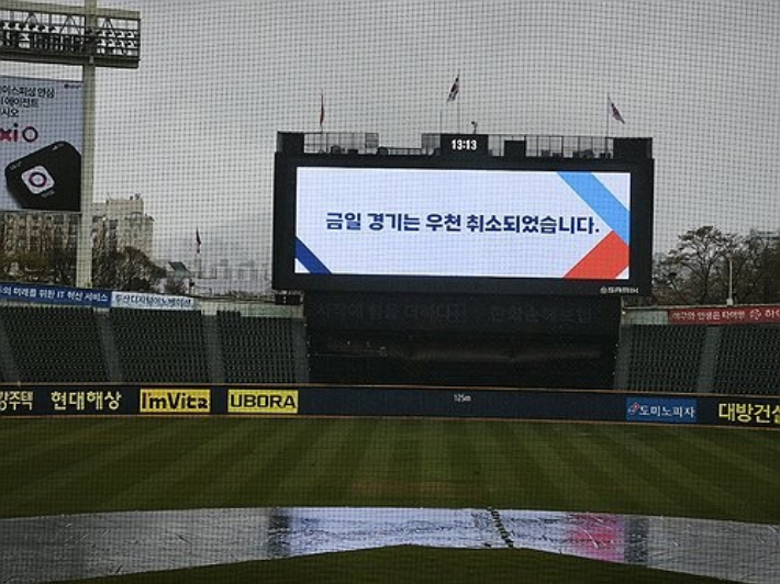 비 내리는 잠실구장. 연합뉴스