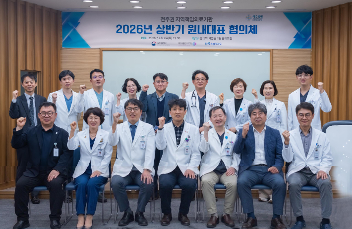 전주예수병원 상반기 원내대표 협의체. 전주예수병원 제공