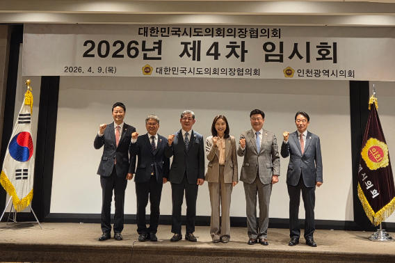 문승우 전북도의장(오른쪽에서 두번째)이 9일 2026년 제4차 대한민국시도의회의장협의회에서 시도의장들과 기념 촬영을 하고 있다. 전북도의회 제공