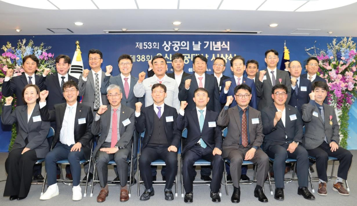 제53회 상공의 날 기념식 및 제38회 울산상공대상 시상식. 울산상공회의소 제공