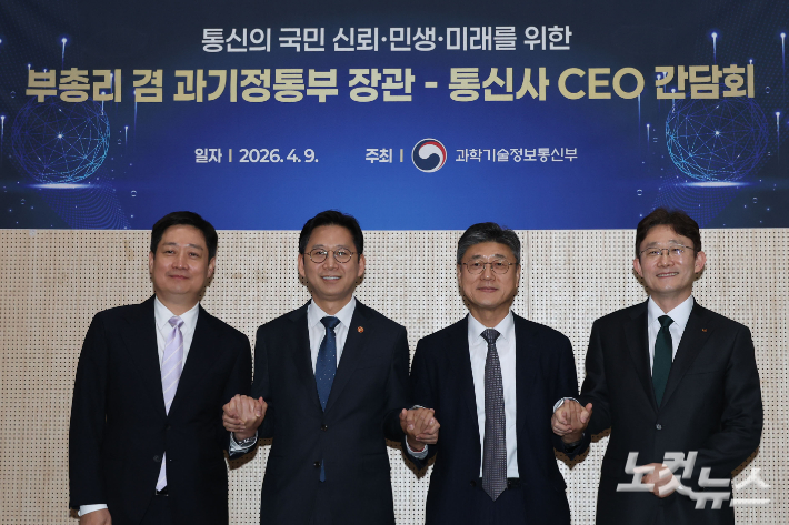 배경훈 부총리 겸 과학기술정보통신 장관과   통신3사 CEO들이 9일 오후 서울 강남구 한국과학기술회관에서 열린 통신3사 CEO간담회 시작 전 기념촬영을 하고 있다. 왼쪽부터 홍범식 LG유플러스 대표, 배 부총리, 정재헌 SK텔레콤 대표, 박윤영 KT대표. 류영주 기자