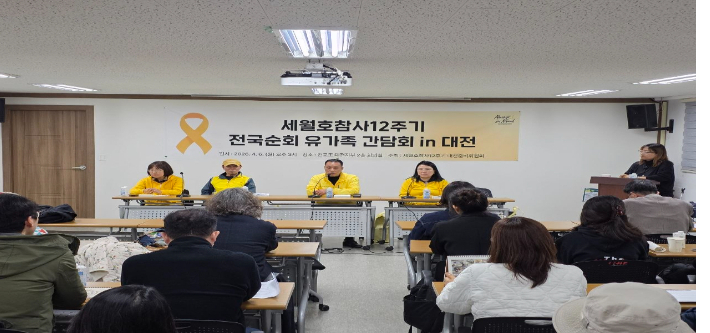 세월호 참사 12주기 대전준비위원회 제공