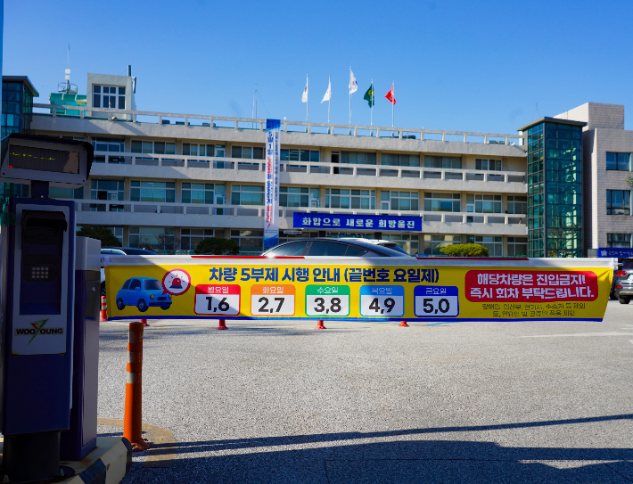 울진군이 차량 5부제를 시행한다. 울진군 제공