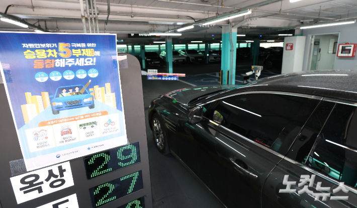 서울시가 중동전쟁 장기화에 따른 원유 자원안보 위기 '경계' 단계 발령과 정부 지침에 발맞춰 8일부터 공영주차장 승용차 5부제를 시행한다고 밝힌 가운데 한 공영주차장에 5부제 시행 안내문이 붙어 있다. 류영주 기자