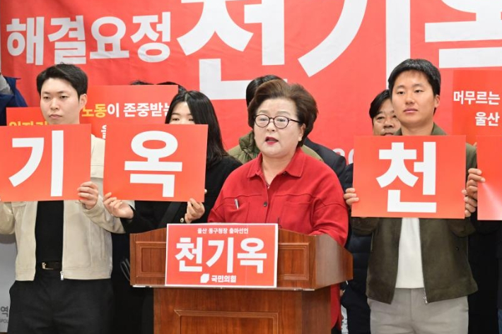 천기옥 전 울산시의원. 울산시의회 제공