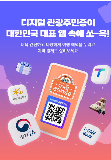 디지털 관광주민증 홍보 포스터. 울진군 제공