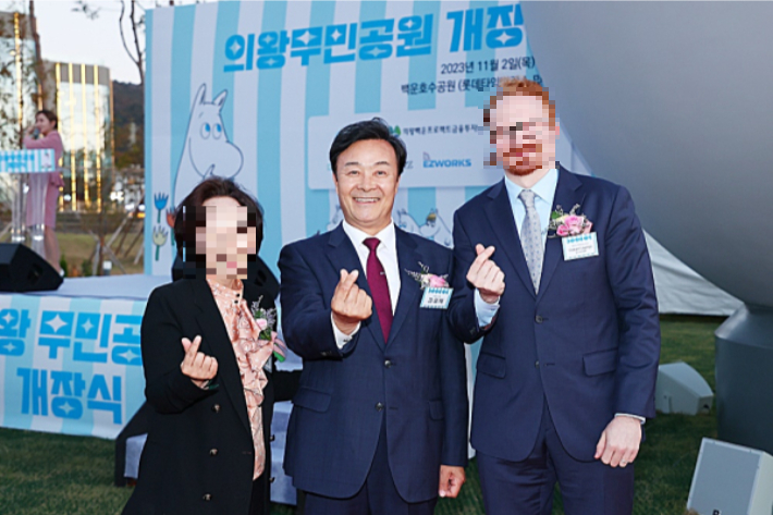 2023년 11월 2일 의왕무민공원 개장식 현장에서 김성제 의왕시장이 기념사진을 촬영하고 있다. 의왕시 제공